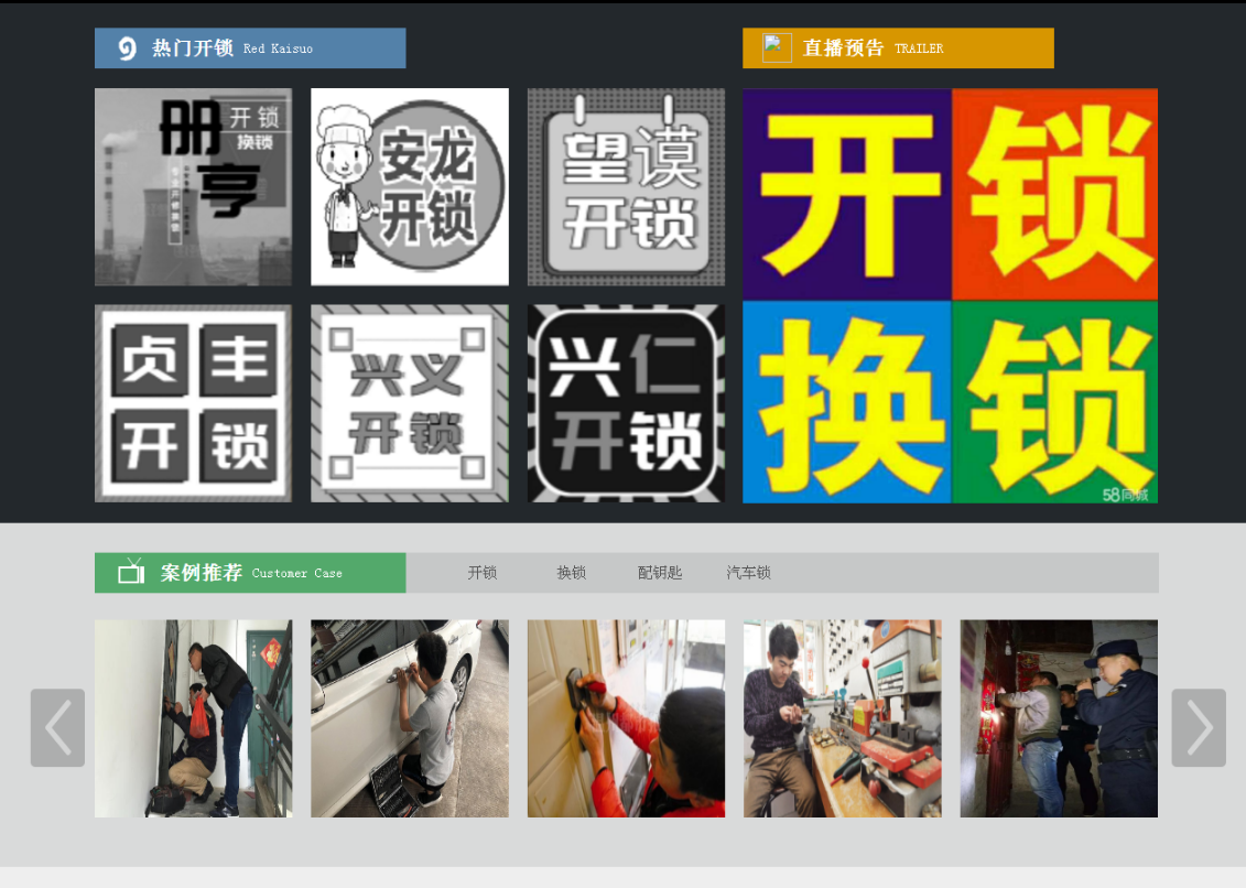 桃山黔西南开锁网门户网站